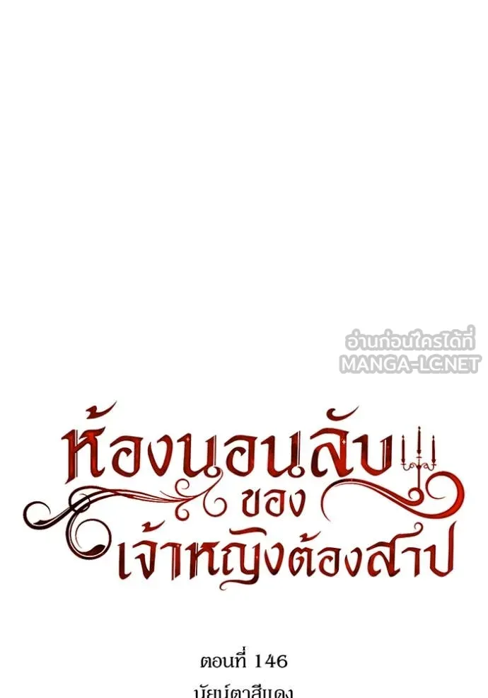 ห้องนอนลับ ตอนที่ 146 รูปที่ 6
