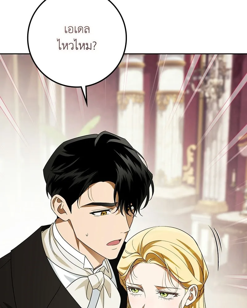 ดัชเชสเชลย ตอนที่ 63 รูปที่ 109