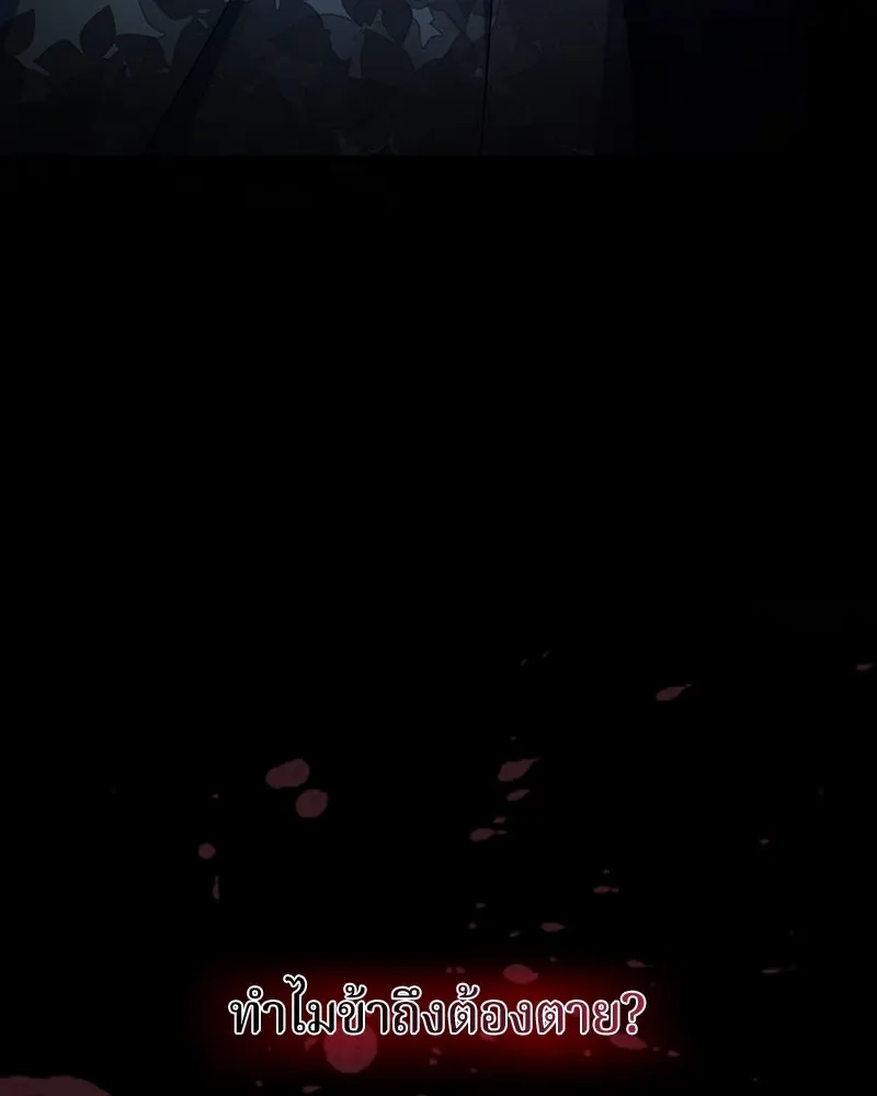 ถ้าเป็นนางร้าย ขอตายดีกว่า ตอนที่ 12 รูปที่ 85