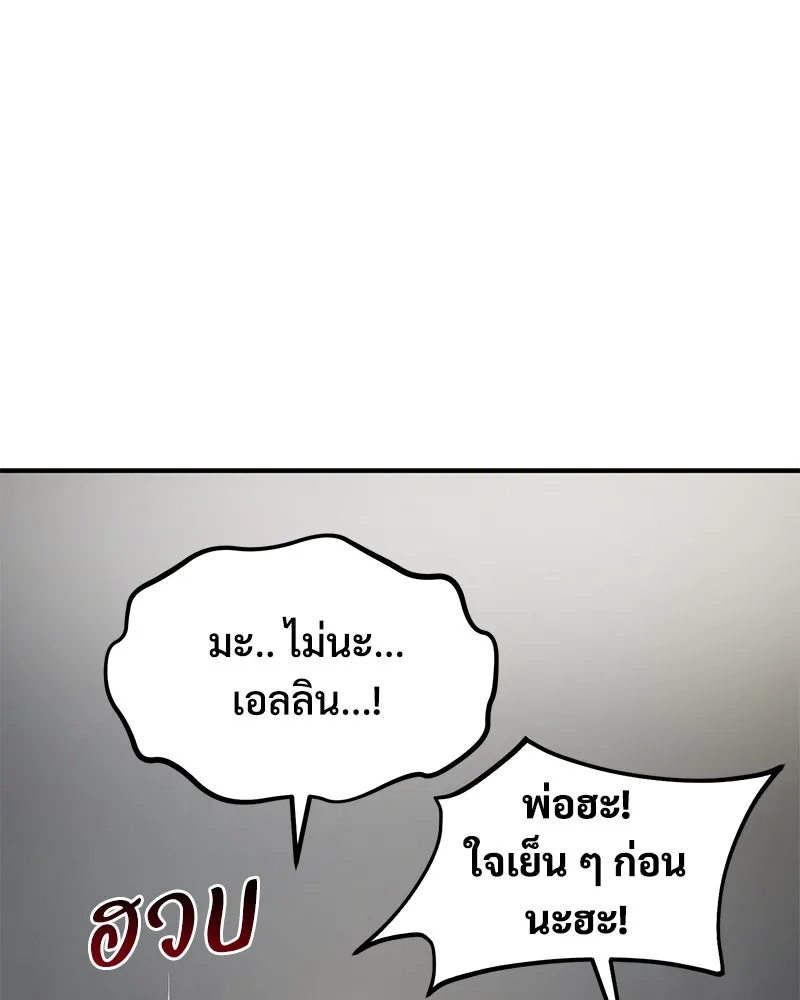 ปลูกผักพิชิตหอคอย ตอนที่ 79 รูปที่ 140