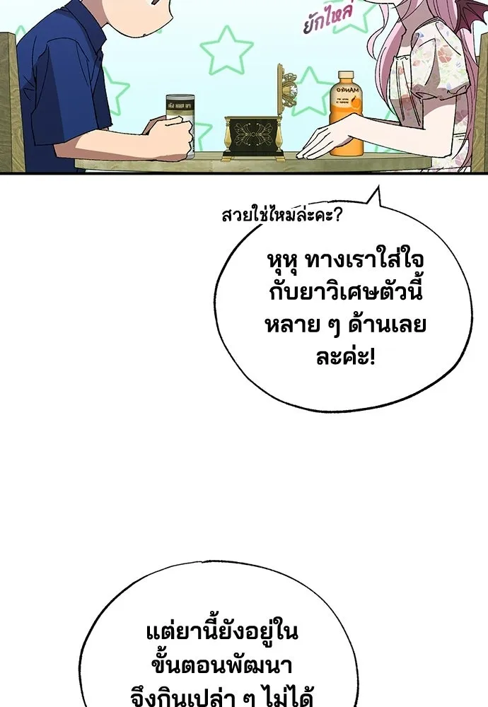 ร้านสะดวกซื้อต่างโลก ตอนที่ 52 รูปที่ 34