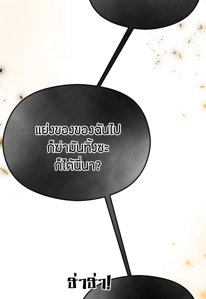 วิธีหนีตายจากนิยายโรคจิต ตอนที่ 32 รูปที่ 149