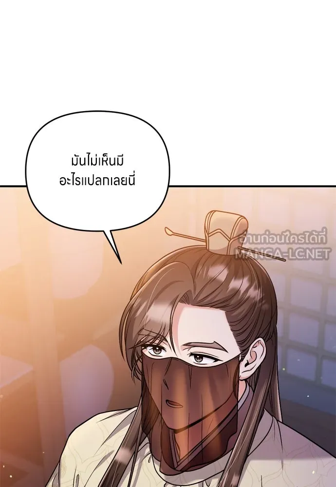 ข้าเนี่ยนะเป็นพระสนม ตอนที่ 22 เจ้าคือก้อนต๊อกหรือจักรพรรดิกั รูปที่ 138