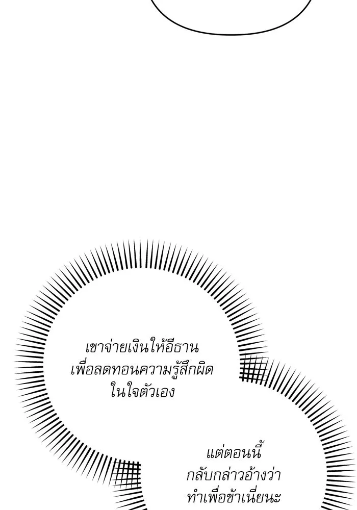 เกิดใหม่คราวนี้ ขอเป็นคนดีดูสักครั้ง ตอนที่ 106 รูปที่ 16