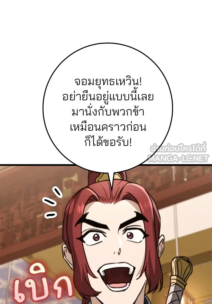 ดาบแห่งจักรพรรดิ ตอนที่ 50 รูปที่ 63