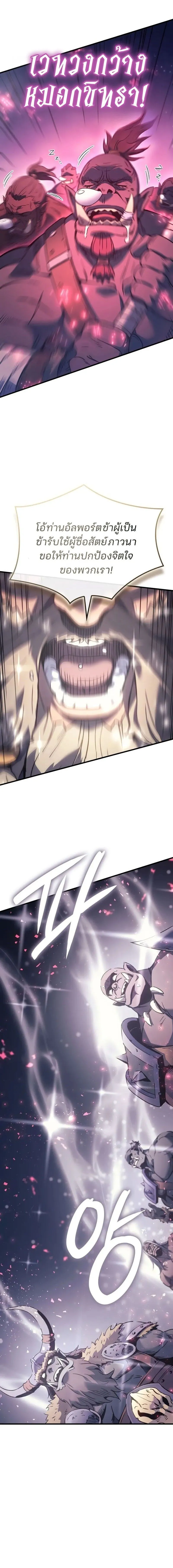 The Indomitable Martial King ตอนที่ ตอนที่ 83 รูปที่ 20