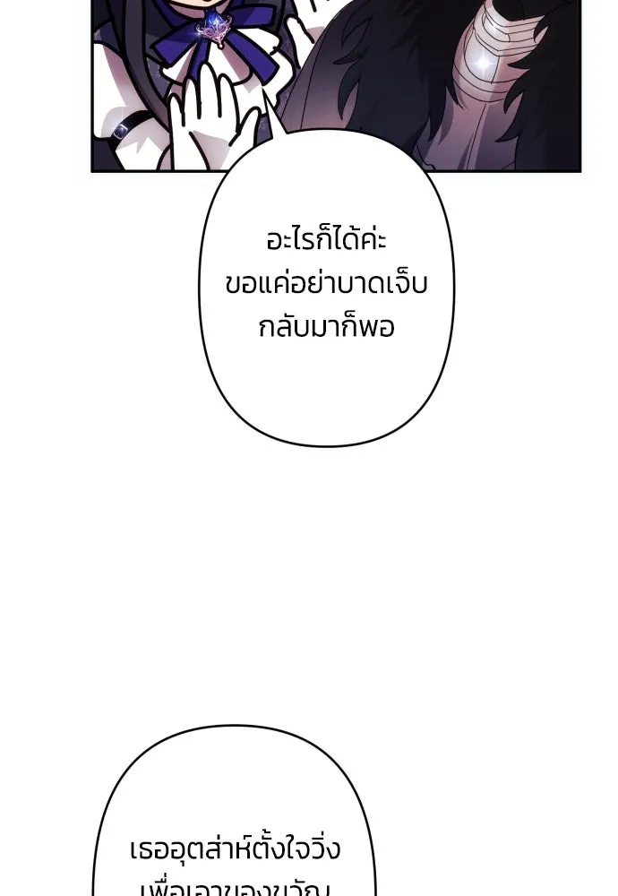 ฉันจะจีบท่านดยุกแดนเหนือ ตอนที่ 55 รูปที่ 59