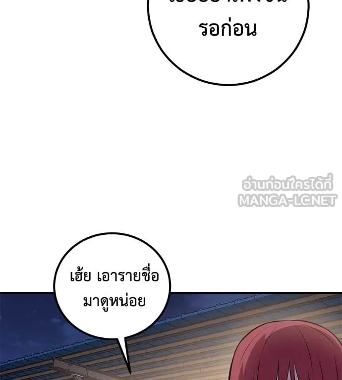 เรียกฉันว่าพระเจ้า ตอนที่ 48 รูปที่ 90