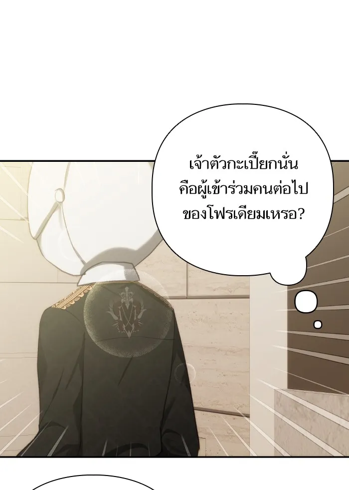 บุตรสาวของดยุกปีศาจ ตอนที่ 71 รูปที่ 65