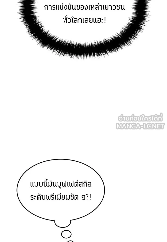 นักเตะแข้งสวรรค์ ตอนที่ 20 รูปที่ 48