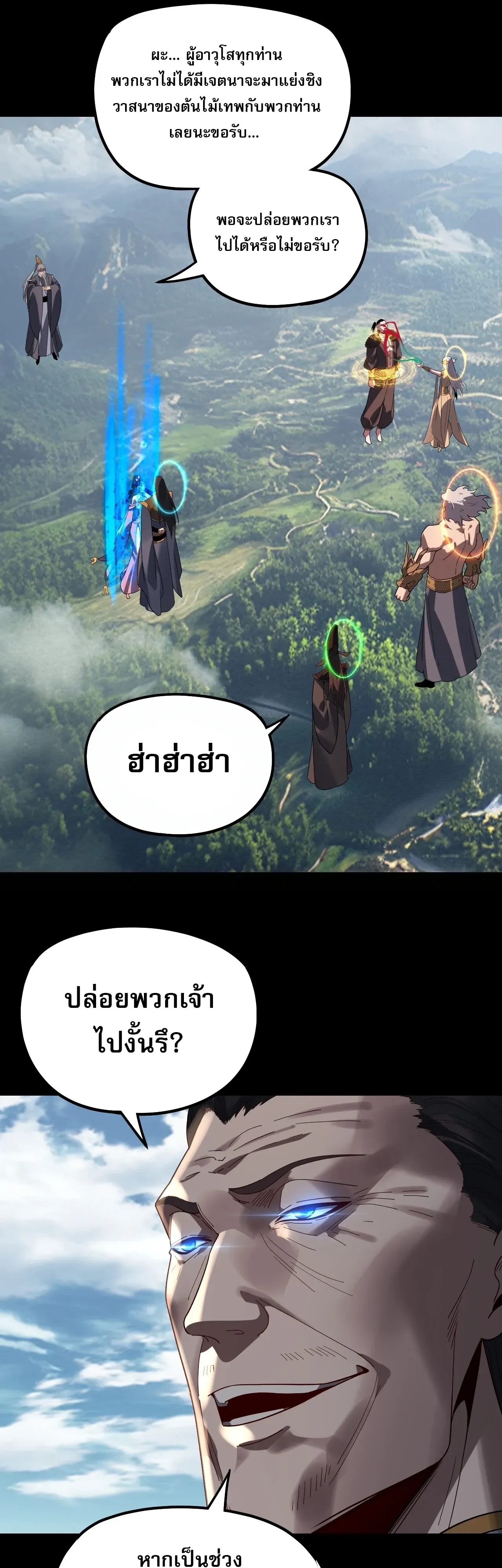 I Am the Fated Villain ตอนที่ ตอนที่ 343 รูปที่ 6