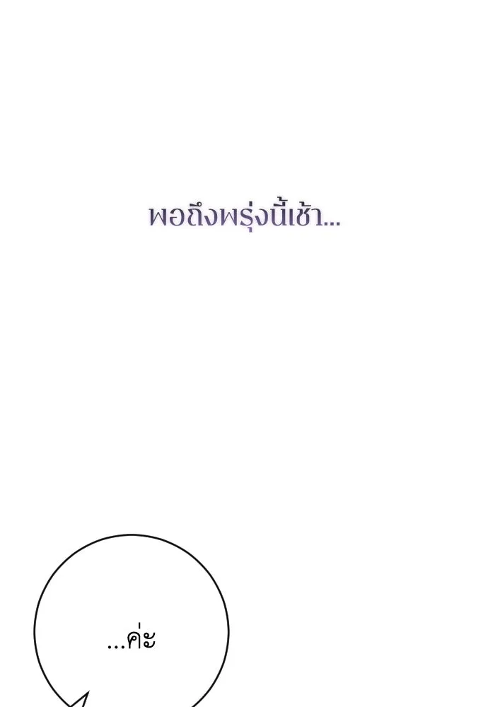 รักไร้ราคา ตอนที่ 49 รูปที่ 88