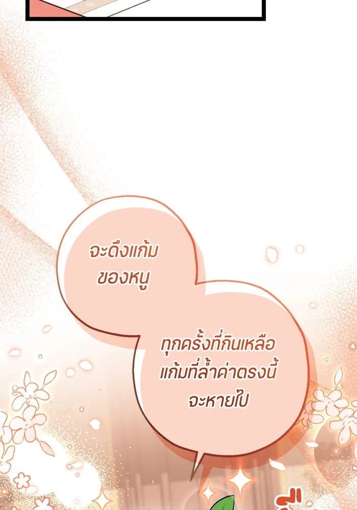 ป๊ะป๋าขา หนูลาแล้ว ตอนที่ 12 รูปที่ 34