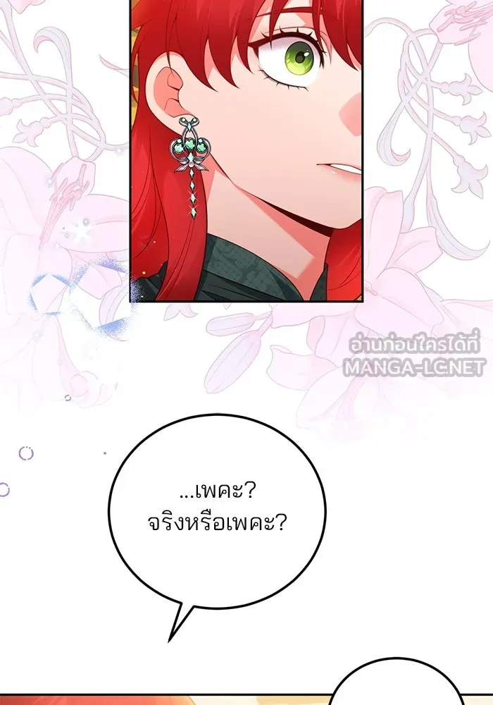 แผนหย่าสามีทรราช ตอนที่ 89 รูปที่ 45