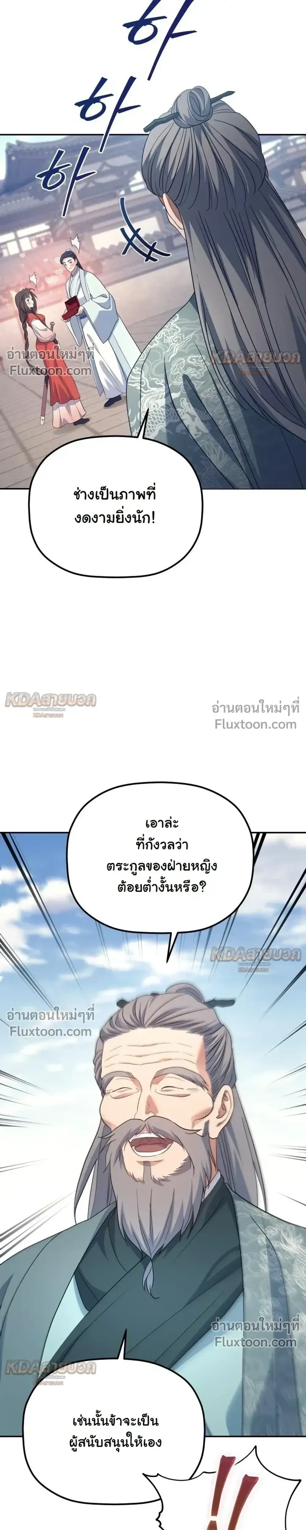 The Youngest Son of the Eunhae Sangdan บ_ตรชายคนส_ดท_องแห_งหอการค_าอ_นเฮ ตอนที่ ตอนที่ 58 รูปที่ 36