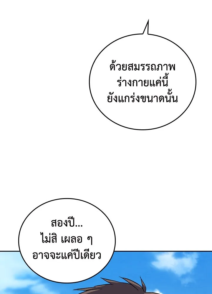 นักเลงกระจอกย้อนเวลามาทวงแค้น ตอนที่ 66 รูปที่ 91