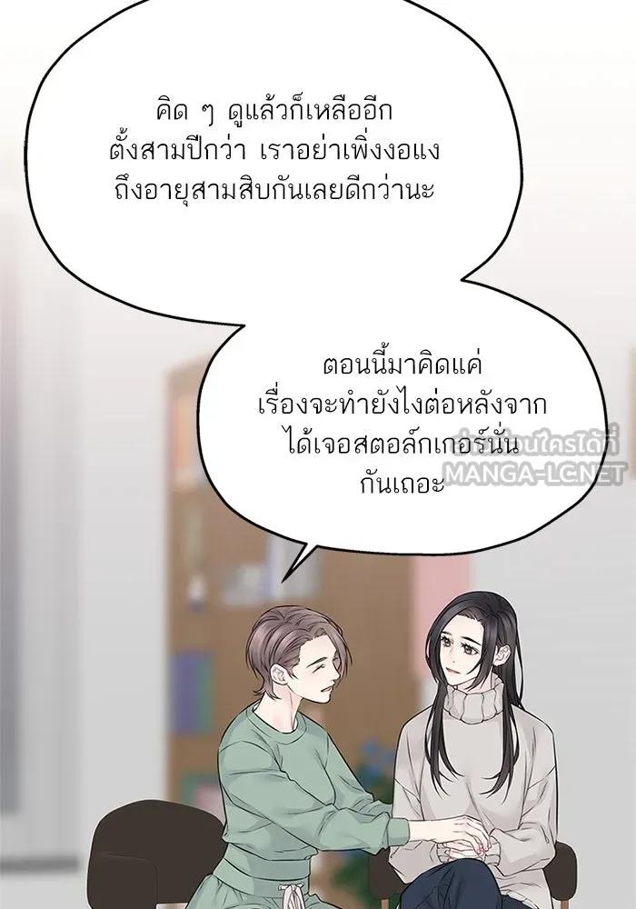 สลับรัก สลับชะตา ตอนที่ 58 รูปที่ 81