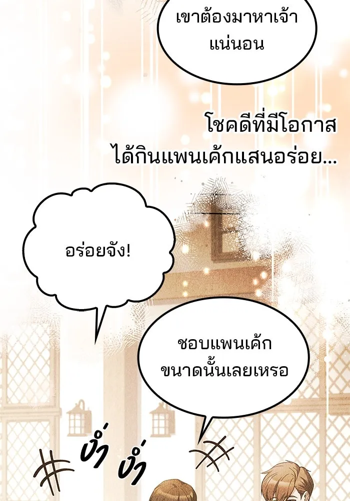 ครัวจอมเวท ตอนที่ 76 รูปที่ 92