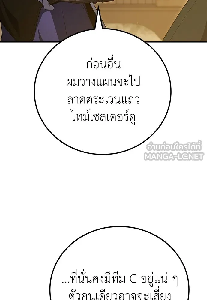 ผู้เชี่ยวชาญวันสิ้นโลก ตอนที่ 32 รูปที่ 60