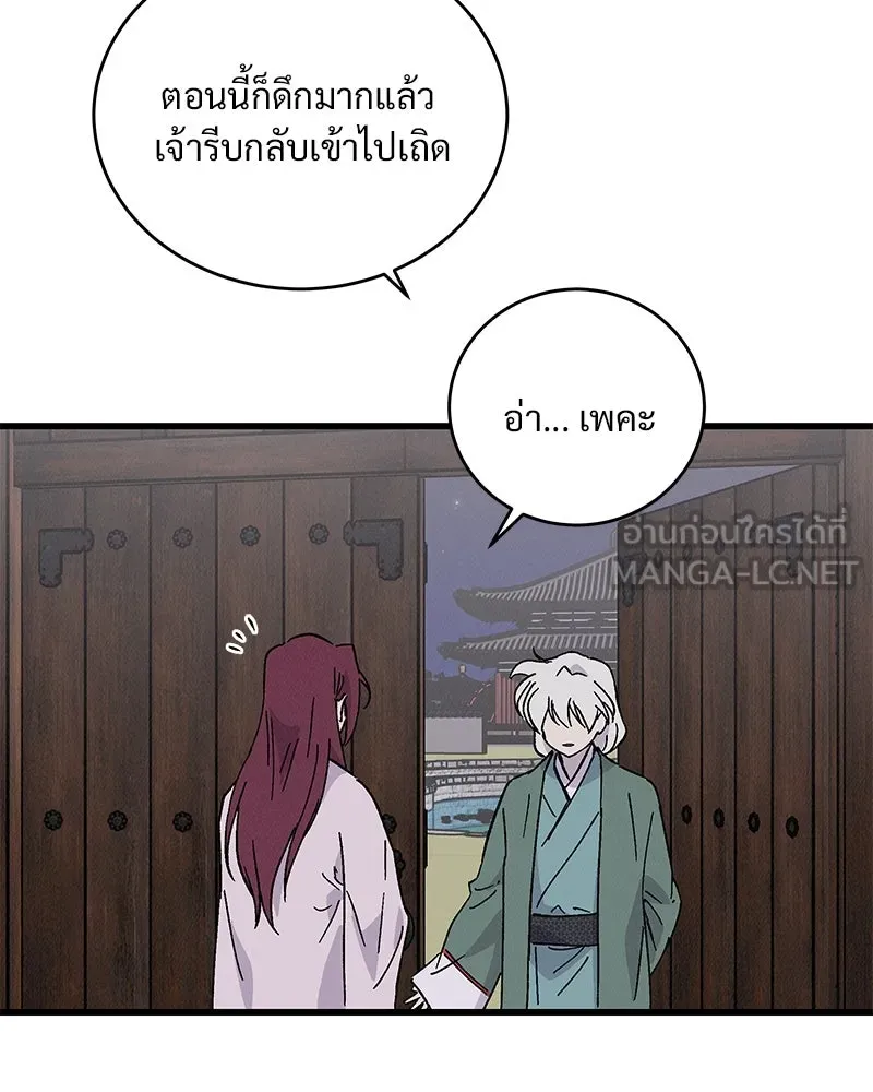 ข้าต้องไม่ใช่พระชายา ตอนที่ 53 รูปที่ 21