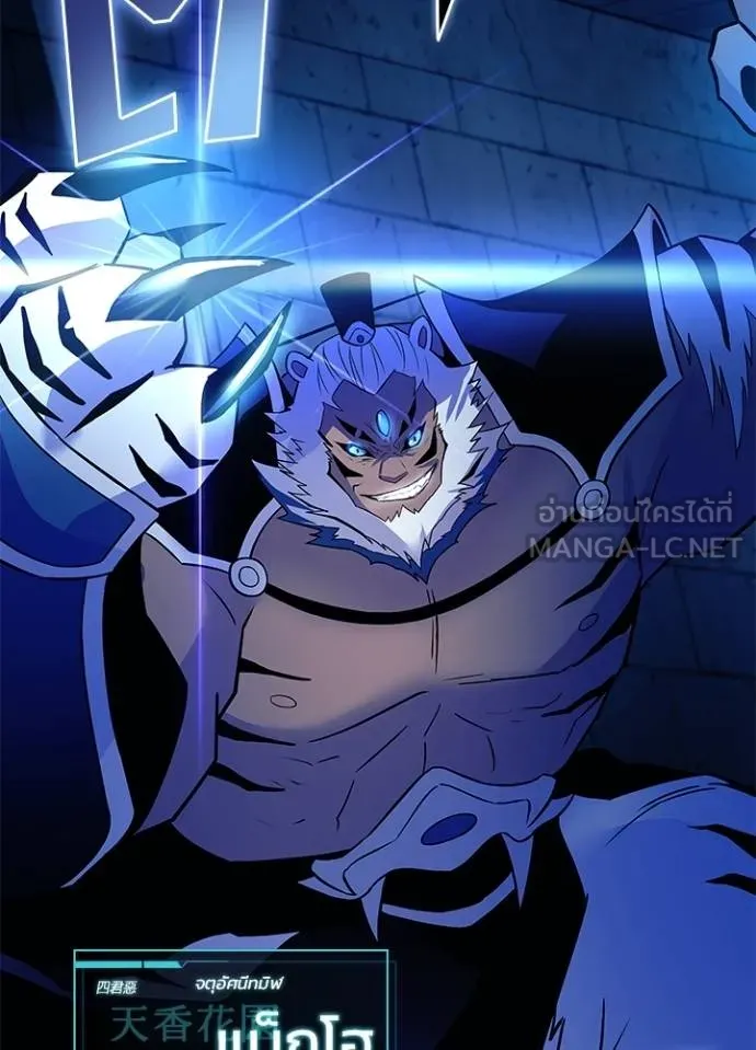 Villain to kill ตอนที่ 165 รูปที่ 10