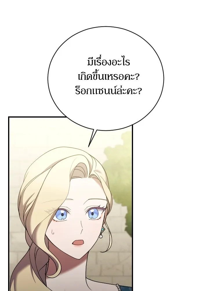 หมาป่าคู่เคียงบัลลังก์ ตอนที่ 26 รูปที่ 25