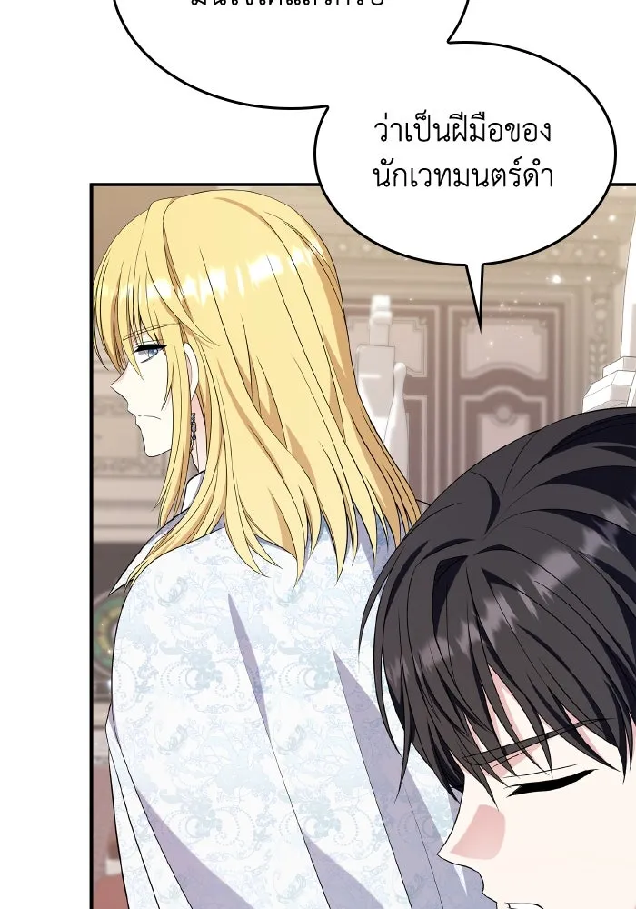 ทำแบบนี้ไม่ได้เพคะ องค์ชาย ตอนที่ 59 รูปที่ 44