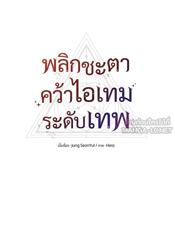 พลิกชะตาคว้าไอเทมระดับเทพ ตอนที่ 4 ด่านทดสอบด่านที่ 2 (2) รูปที่ 9