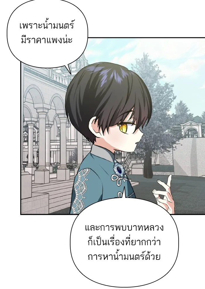 บุตรสาวของดยุกปีศาจ ตอนที่ 52 รูปที่ 56