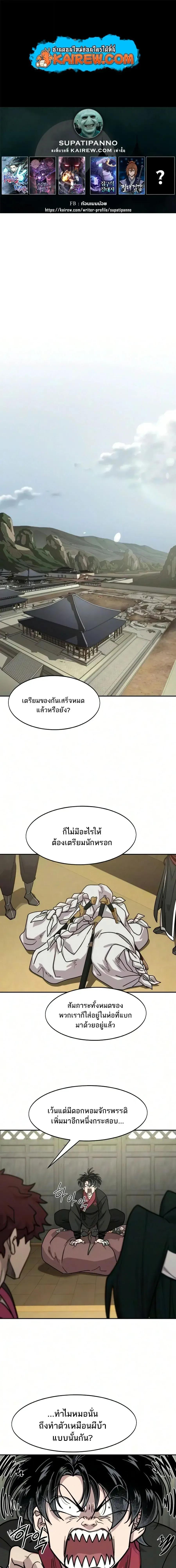 Return of the Flowery Mountain Sect หวนค_นส_ฮวาซาน ตอนที่ ตอนที่ 167 รูปที่ 1