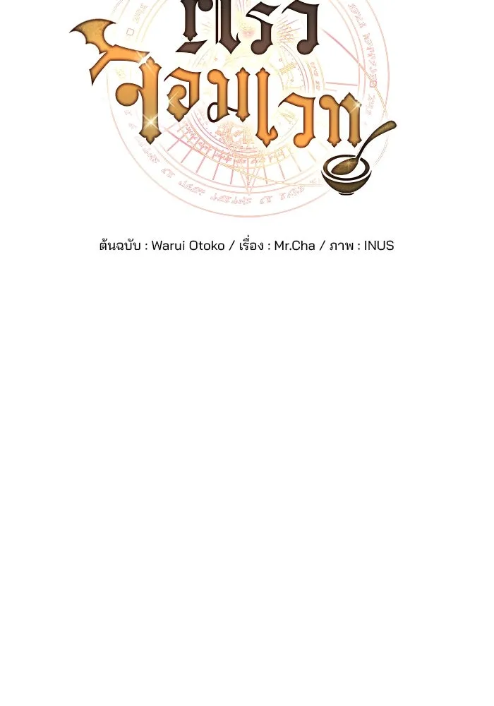 ครัวจอมเวท ตอนที่ 2 รูปที่ 14