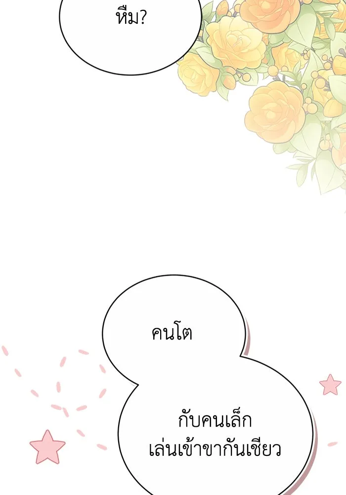 ละลายรักให้ล้นใจ ตอนที่ 80 (ตอนจบ) รูปที่ 94