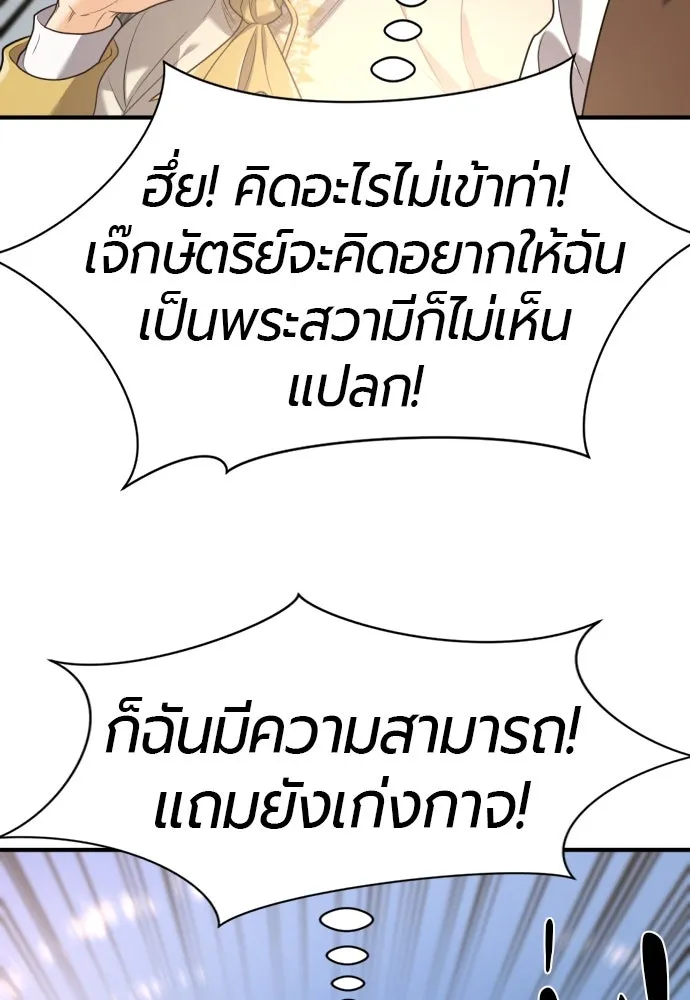 ยอดสถาปนิกผู้พิทักษ์อาณาจักร ตอนที่ 186 รูปที่ 62