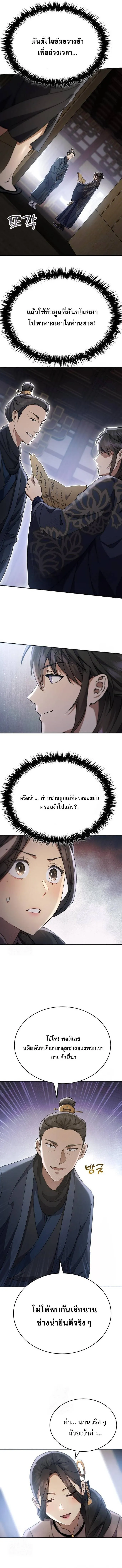 The Heavenly Demon Wants a Quiet Life มารสวรรค_ผ_แสวงหาความสงบ ตอนที่ ตอนที่ 44 รูปที่ 7