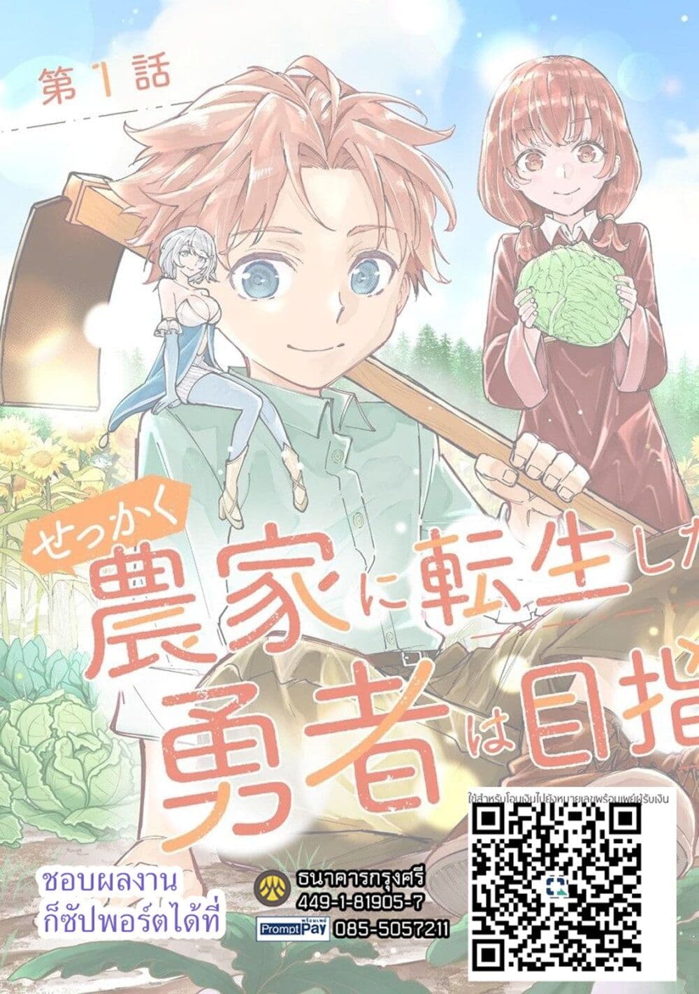 Manga-lc-com อ่านมังงะ อ่านการ์ตูน ออนไลน์ ฟรี Sekkaku Nouka ni Tensei shitanode Yuusha wa Mezashimasen ตอนที่ 1 2 3 4 5 6 7 8 9 10 11 12 13 14 ฟรี ไม่มีโฆษณา Manga-lc - อ่าน มังงะ อ่าน การ์ตูน ออนไลน์ อ่านมังงะ ฟรี
