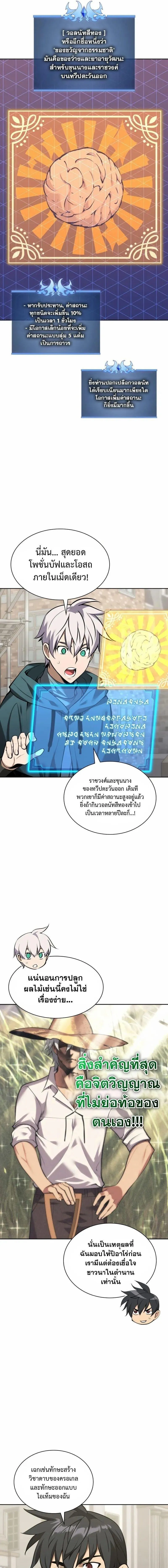 Overgeared จ_าวแห_งย_ทธภ_ณฑ_ ตอนที่ ตอนที่ 303 รูปที่ 11