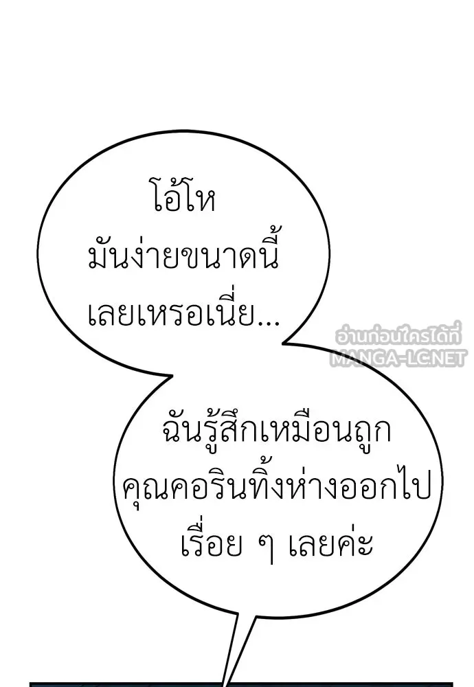 ไอ้เพลเยอร์นั่น ฉันฆ่ามันเอง ตอนที่ 44 รูปที่ 201