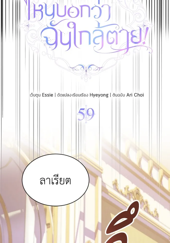 ไหนบอกว่าฉันใกล้ตาย ตอนที่ 59 รูปที่ 52