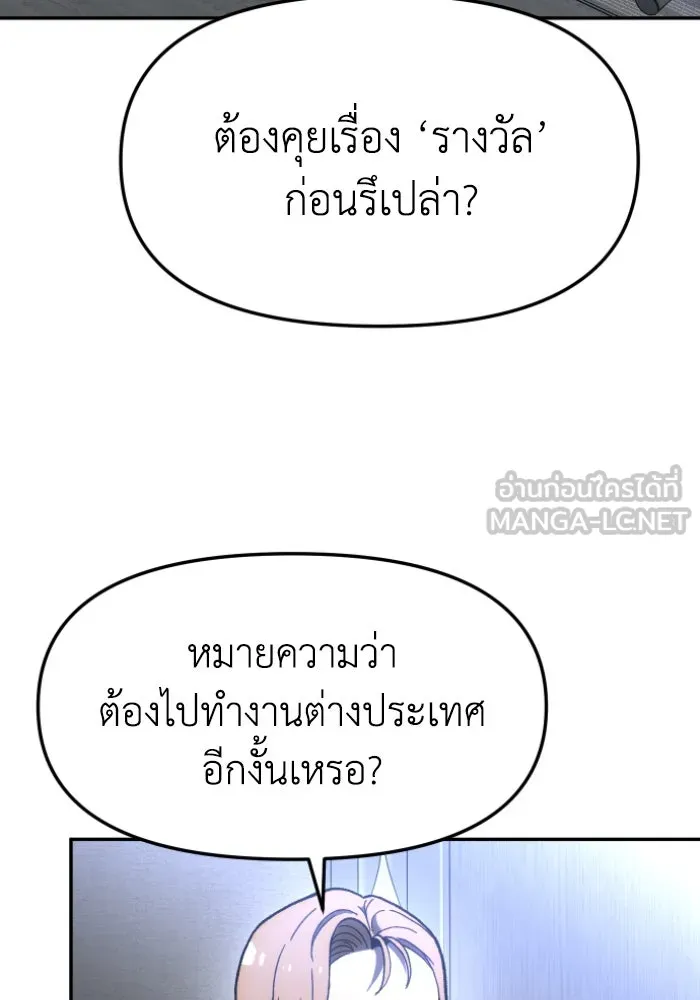 อดีตบอสหอคอย ตอนที่ 3 รูปที่ 72
