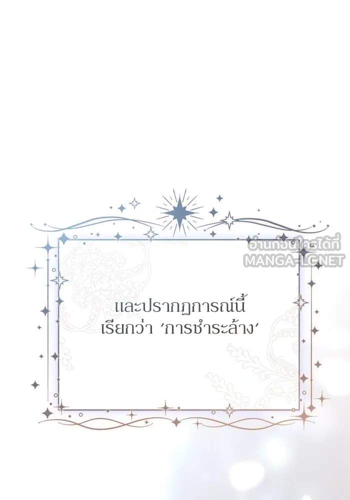 เกิดใหม่คราวนี้ ขอเป็นคนดีดูสักครั้ง ตอนที่ 72 รูปที่ 21