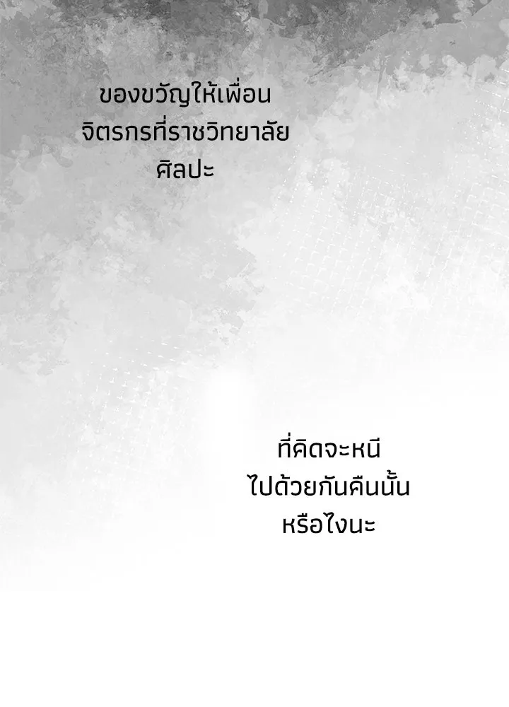 องค์ชายผู้อื้อฉาว ตอนที่ 60 รูปที่ 56