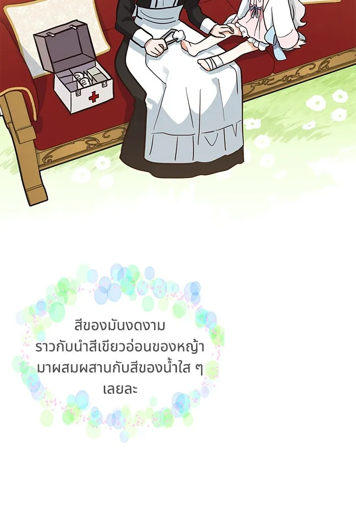 แมวน้อยในรังหมาป่า ตอนที่ 4 รูปที่ 70