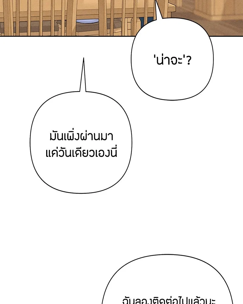 เป็นวัยรุ่นมันเหนื่อย ตอนที่ 55 รูปที่ 77