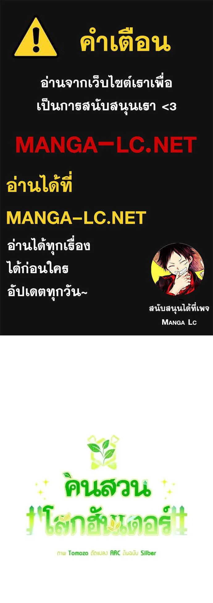 คนสวนโลกฮันเตอร์ ตอนที่ 107 รูปที่ 1