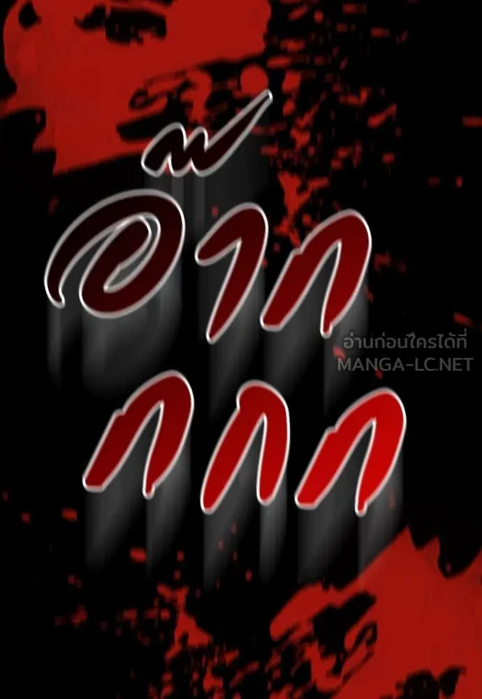 มือสังหารพันธุ์อมตะ ตอนที่ 40 รูปที่ 142