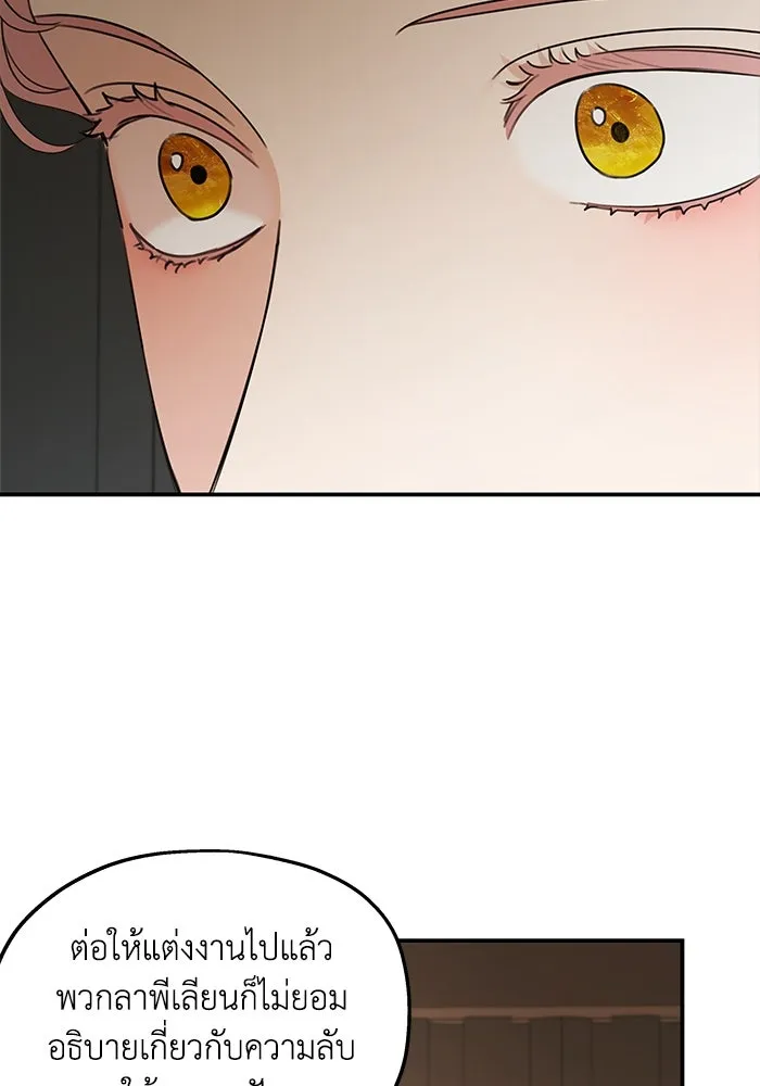 ครอบครัวสามีเห็นทีจะคลั่งรัก ตอนที่ 107 รูปที่ 22