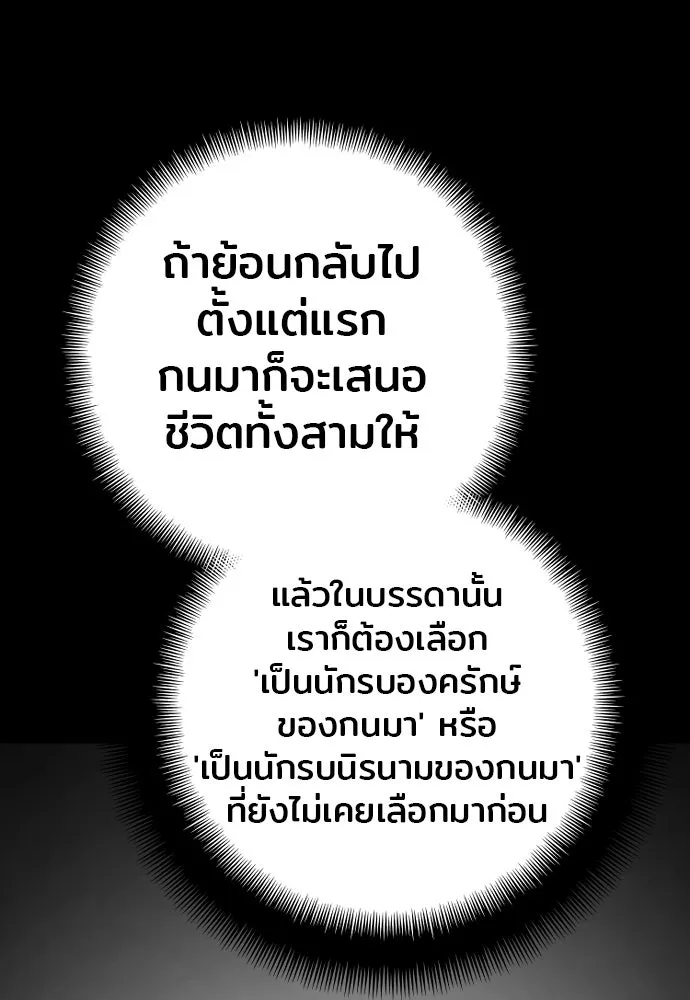 เส้นทางสู่เทพมาร ตอนที่ 120 รูปที่ 91