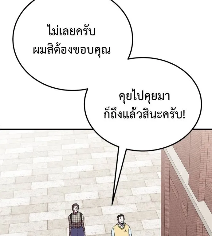 เรียกฉันว่าพระเจ้า ตอนที่ 9 รูปที่ 35