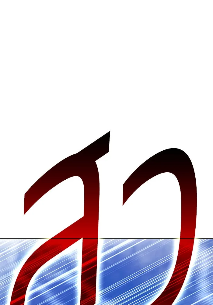 +99 ท่อนไม้พร้อมบวก ตอนที่ 59 ดิเมนชันอีตเตอร์ (7) รูปที่ 257