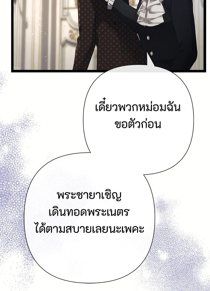 องค์ชายผู้อื้อฉาว ตอนที่ 112 รูปที่ 140